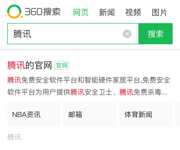 360搜索移动端开放子链申请啦 子链申请流程