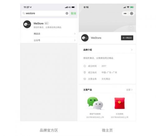 微信公众平台:开放品牌搜索功能 “搜一搜”可直达品牌