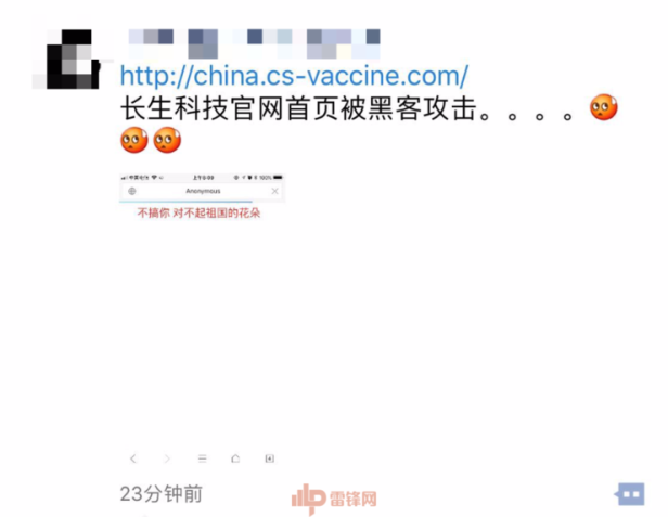 引起公愤！“疫苗门”后，长生生物官网被黑客攻击