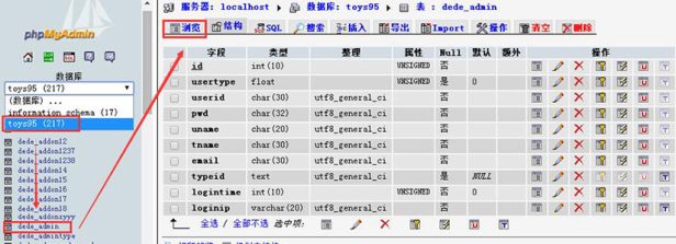 织梦DEDEcms后台帐号密码密码登录忘记怎么办