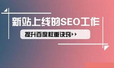 网站收录如何实现百度秒收秒排名方法