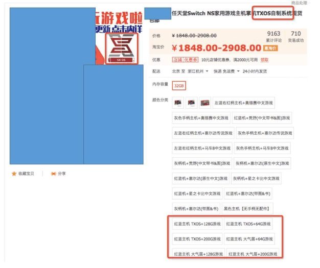 对电玩破解软件动手 淘宝:将下架电玩破解类工具商品 29日起开始处罚
