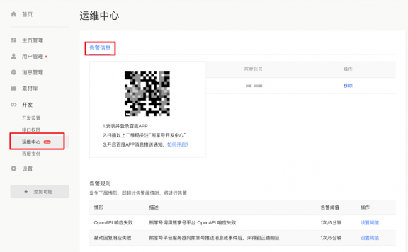 百度熊掌号运维中心-告警信息工具上线公告