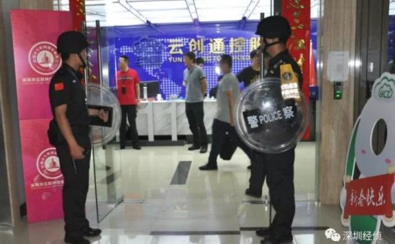 又是互联网传销:云创通组织传销被查封