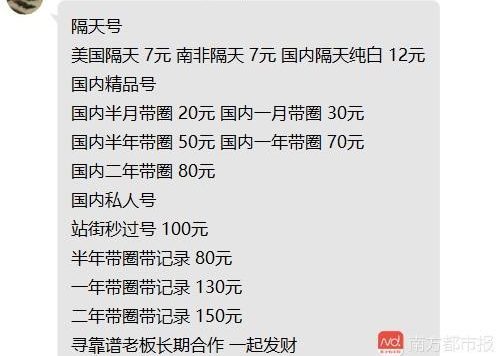揭秘微信养号、做号、卖号产业