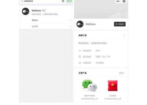 微信公众平台:开放品牌搜索功能 “搜一搜”可直达品牌