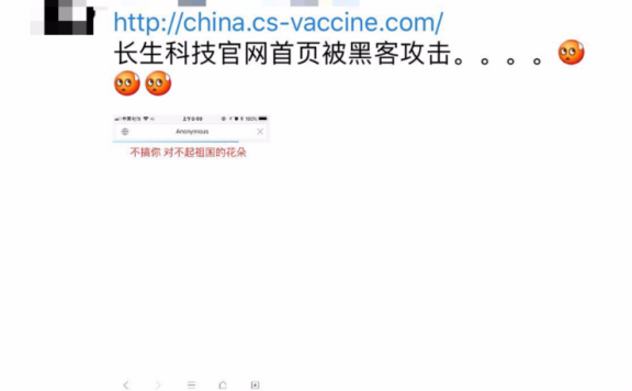 引起公愤!“疫苗门”后,长生生物官网被黑客攻击