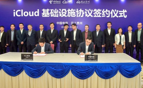 云上贵州与中国电信合作 国家级网络为iCloud打造毫秒级体验