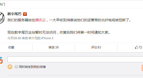 光缆被挖断导致腾讯云dnspod官网均出现无法登陆状态