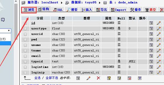 织梦DEDEcms后台帐号密码密码登录忘记怎么办