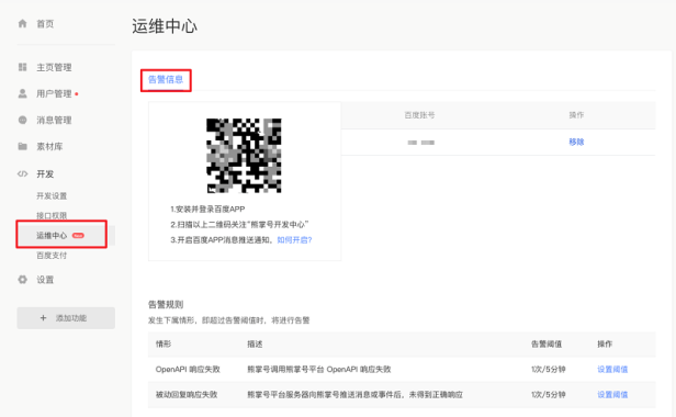 百度熊掌号运维中心-告警信息工具上线公告