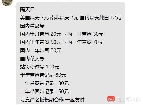 揭秘微信养号、做号、卖号产业