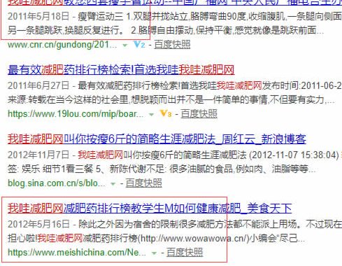 一个减肥网站整体改版优化案例