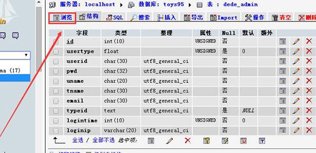 织梦DEDEcms后台帐号密码密码登录忘记怎么办