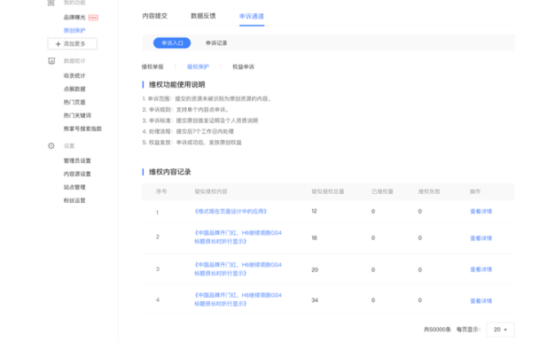 百度熊掌号原创保护举报功能上线