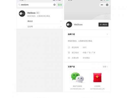 微信公众平台：开放品牌搜索功能 “搜一搜”可直达品牌
