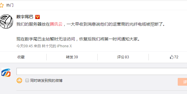 光缆被挖断导致腾讯云dnspod官网均出现无法登陆状态