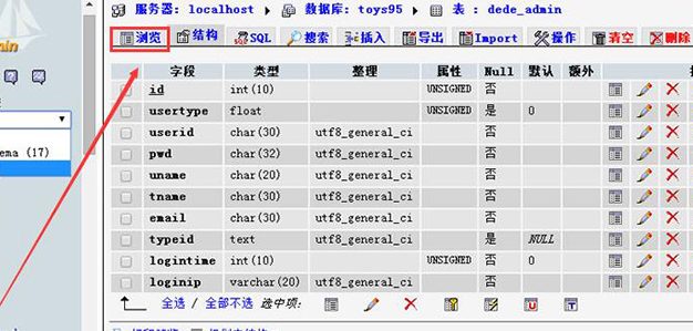 织梦DEDEcms后台帐号密码密码登录忘记怎么办
