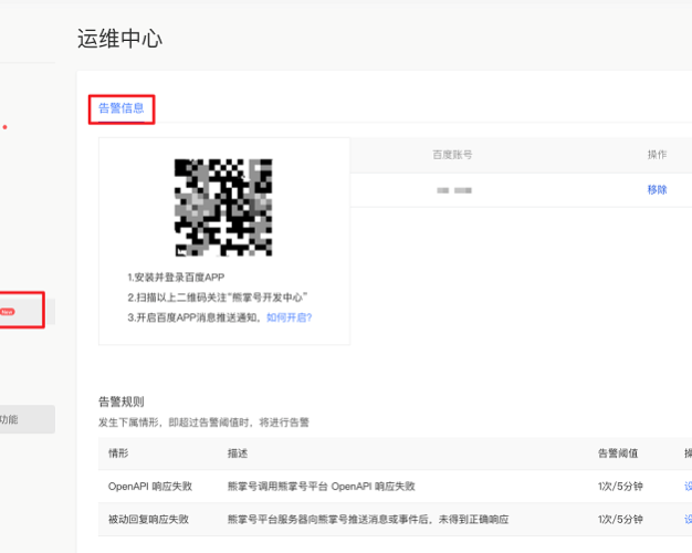 百度熊掌号运维中心-告警信息工具上线公告