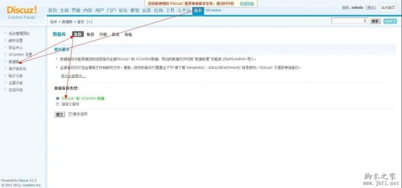 实战服务器空间搬迁discuz论坛程序数据库备份与恢复