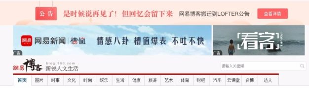 又一免费博客平台宣布关停:网易博客正式停止运营