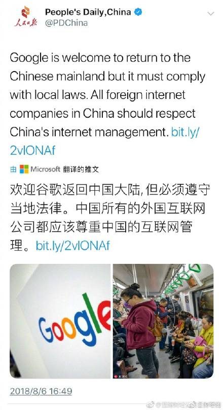 谷歌要回归吗?人民日报发文欢迎谷歌回归:welcome