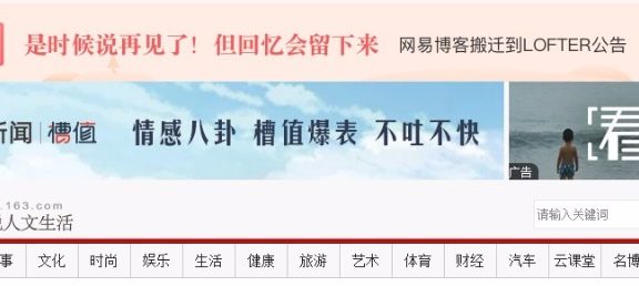 又一免费博客平台宣布关停：网易博客正式停止运营