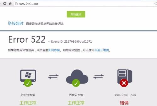 玩转百度云加速:链接超时百度云加速节点无法连接源站解决办法
