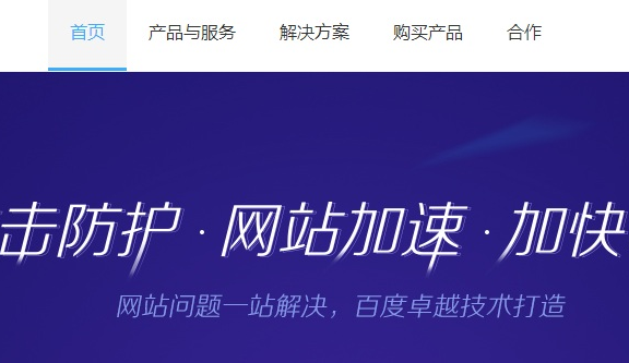 2018百度云加速新版功能升级介绍