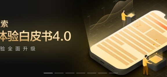 百度官方发布:百度移动搜索落地页体验白皮书4.0