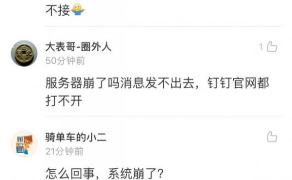 旺旺千牛挂了,钉钉也挂了都登不上去了