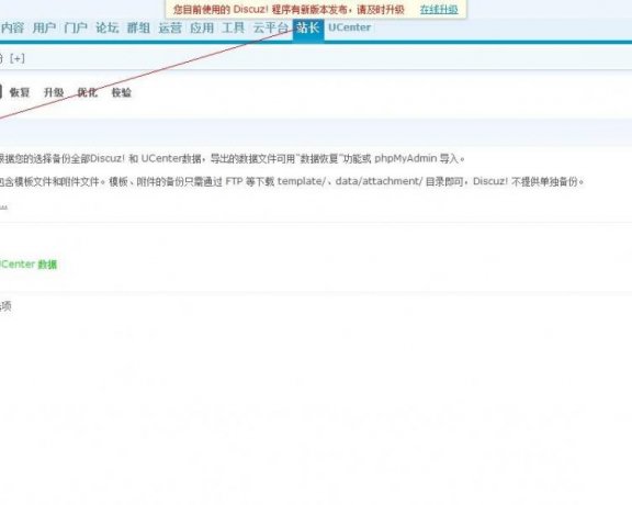 实战服务器空间搬迁discuz论坛程序数据库备份与恢复