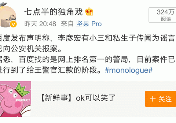 散播讽刺谣言被百度告了，索赔500万