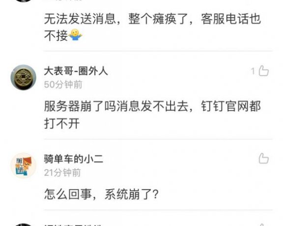 旺旺千牛挂了，钉钉也挂了都登不上去了