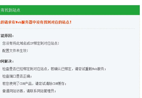 修改宝塔IP访问默认页面