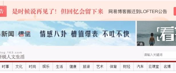 又一免费博客平台宣布关停：网易博客正式停止运营