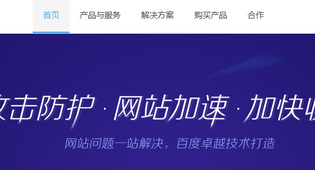 2018百度云加速新版功能升级介绍