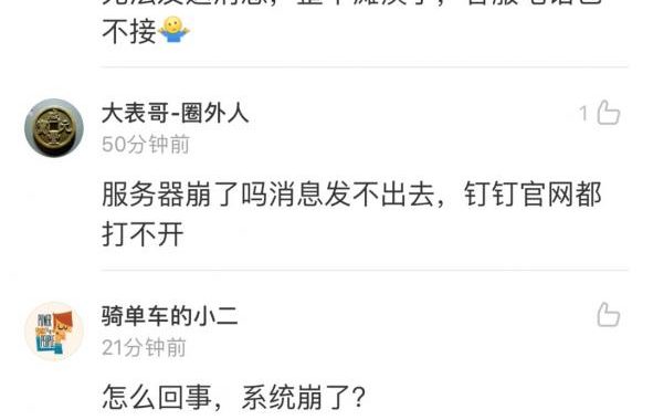 旺旺千牛挂了,钉钉也挂了都登不上去了