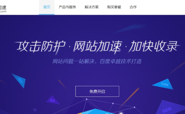 转贴:一名站长对百度云加速的评价
