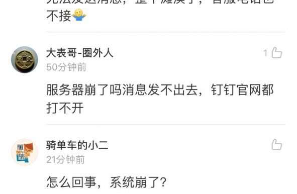 旺旺千牛挂了，钉钉也挂了都登不上去了