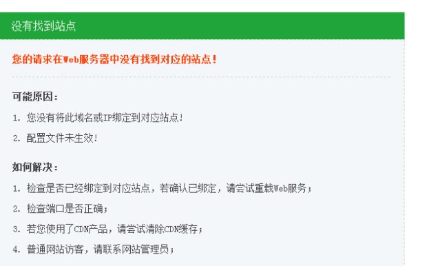 修改宝塔IP访问默认页面