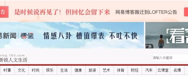 又一免费博客平台宣布关停:网易博客正式停止运营