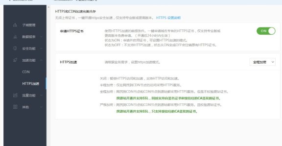 接入百度云加速HTTPS无法打开原因分析