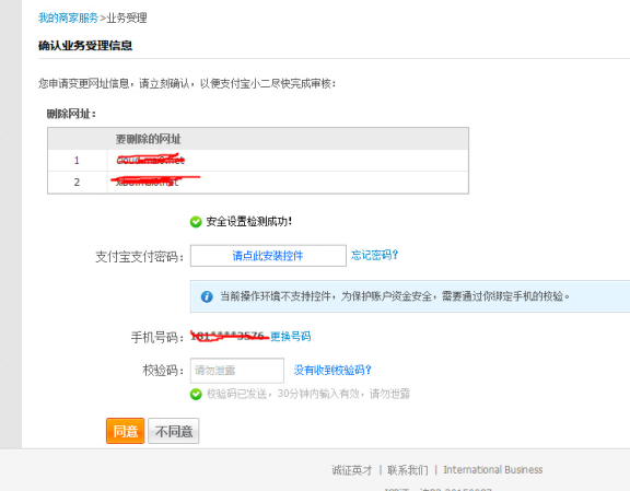 解决浏览器安装支付宝控件不能使用的问题