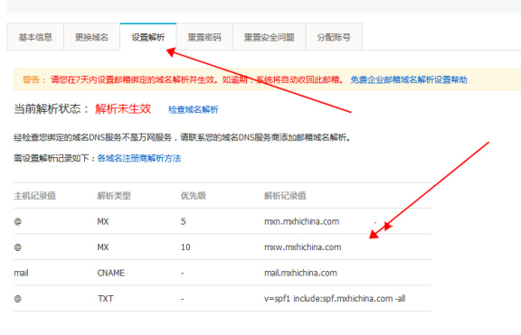 百度云加速如何接入解析企业邮箱