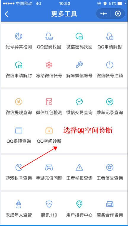 QQ空间被封解封教程