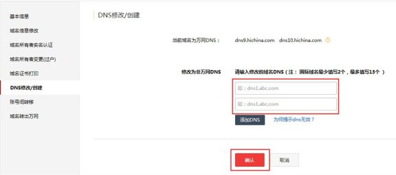 阿里云域名如何修改接入百度云加速NS接入