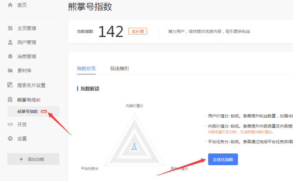 百度熊掌号考试问题答案 可提升熊掌号成长指数