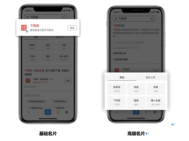 百度熊掌号搜索名片设置功能上线公告