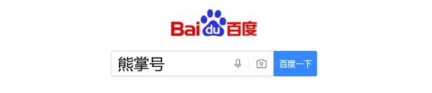 百度熊掌号指数2.0全新升级详解